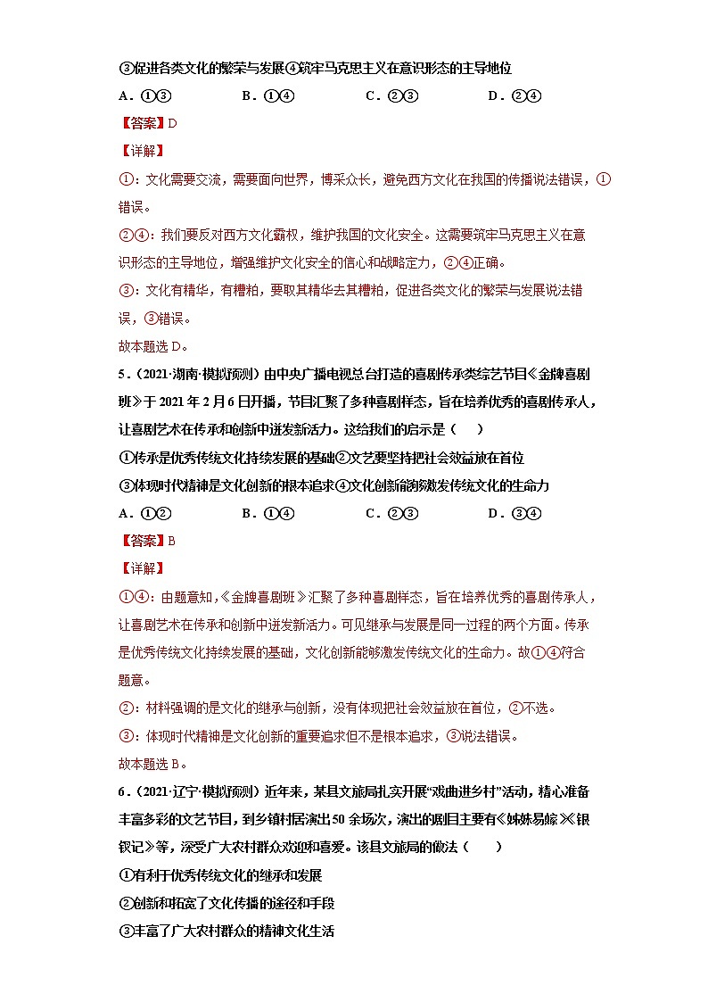 第9课坚持中国特色社会主义文化发展道路（2022高考一轮复习课时达标检测）高中政治高考专区一轮复习人教版（新课标）必修3《文化生活》03