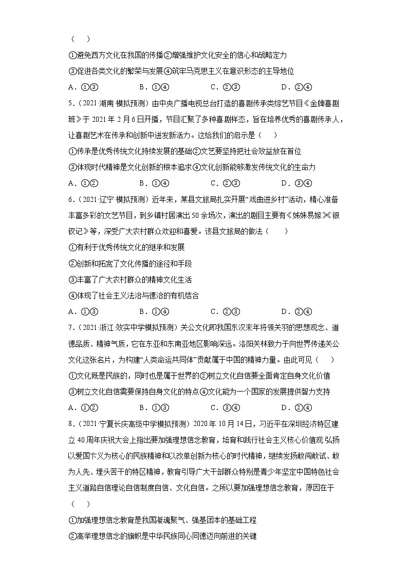 第9课坚持中国特色社会主义文化发展道路（2022高考一轮复习课时达标检测）高中政治高考专区一轮复习人教版（新课标）必修3《文化生活》02