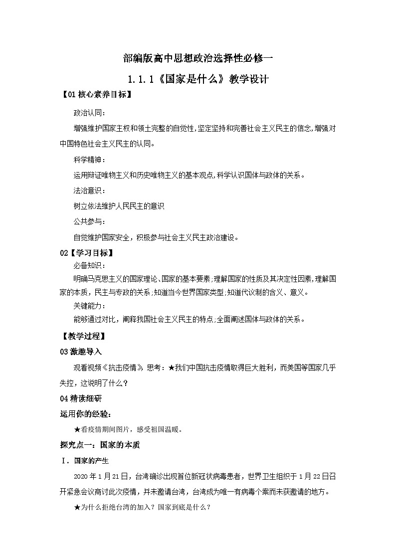 【核心素养目标】部编版选择性必修一1.1.1《国家是什么》课件+教案+视频+同步分层练习（含答案解析）01