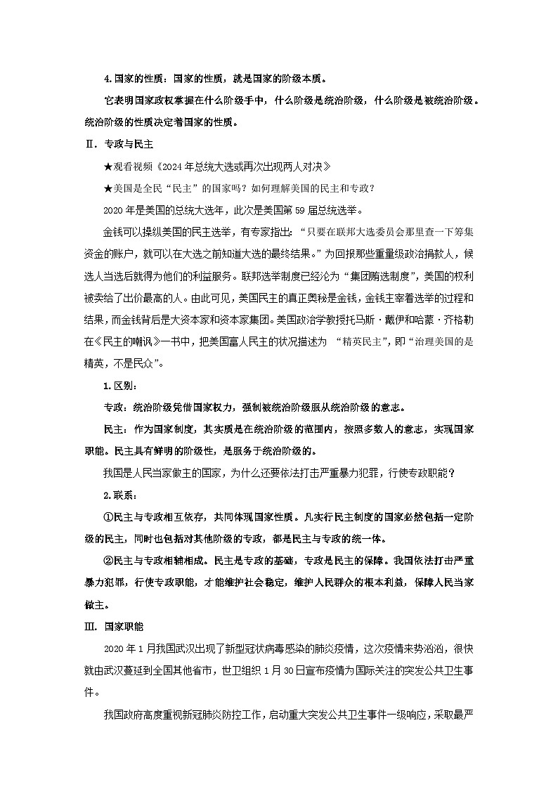 【核心素养目标】部编版选择性必修一1.1.1《国家是什么》课件+教案+视频+同步分层练习（含答案解析）03