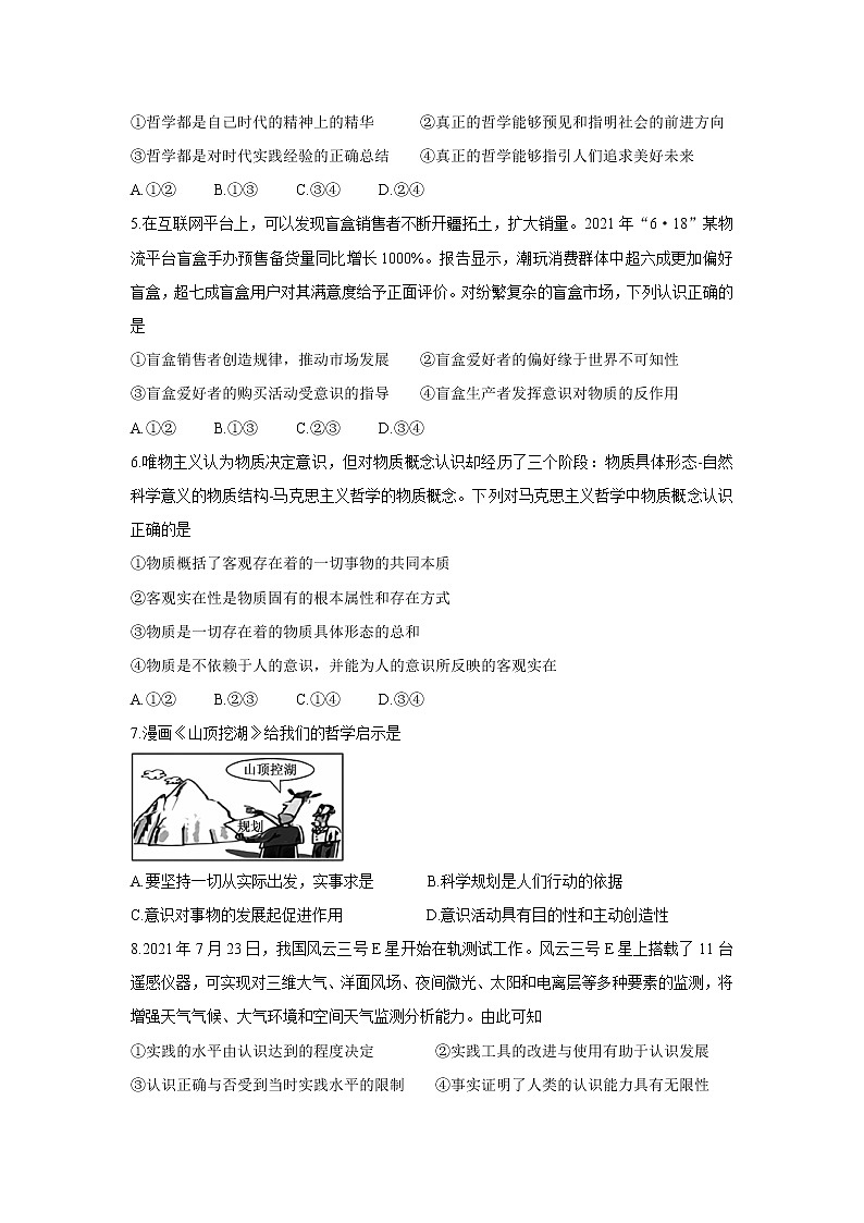 安徽省顶尖联盟2021-2022学年高二上学期期中考试政治含答案第2页