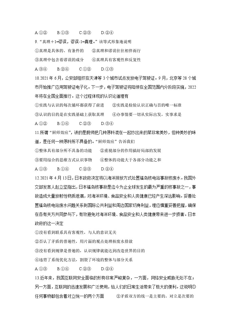安徽省顶尖联盟2021-2022学年高二上学期期中考试政治含答案第3页