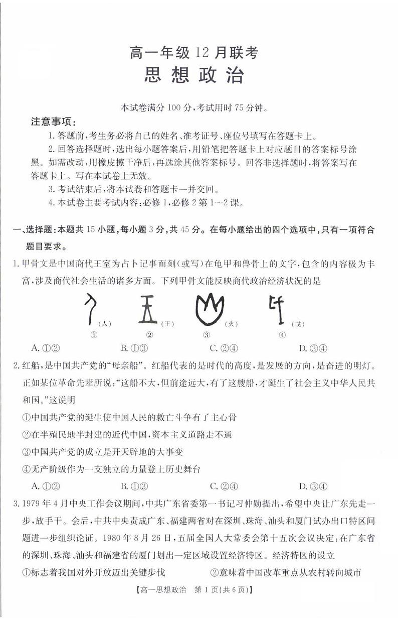 河北省百所学校大联考2021-2022学年高一上学期12月联考政治试题扫描版含答案01