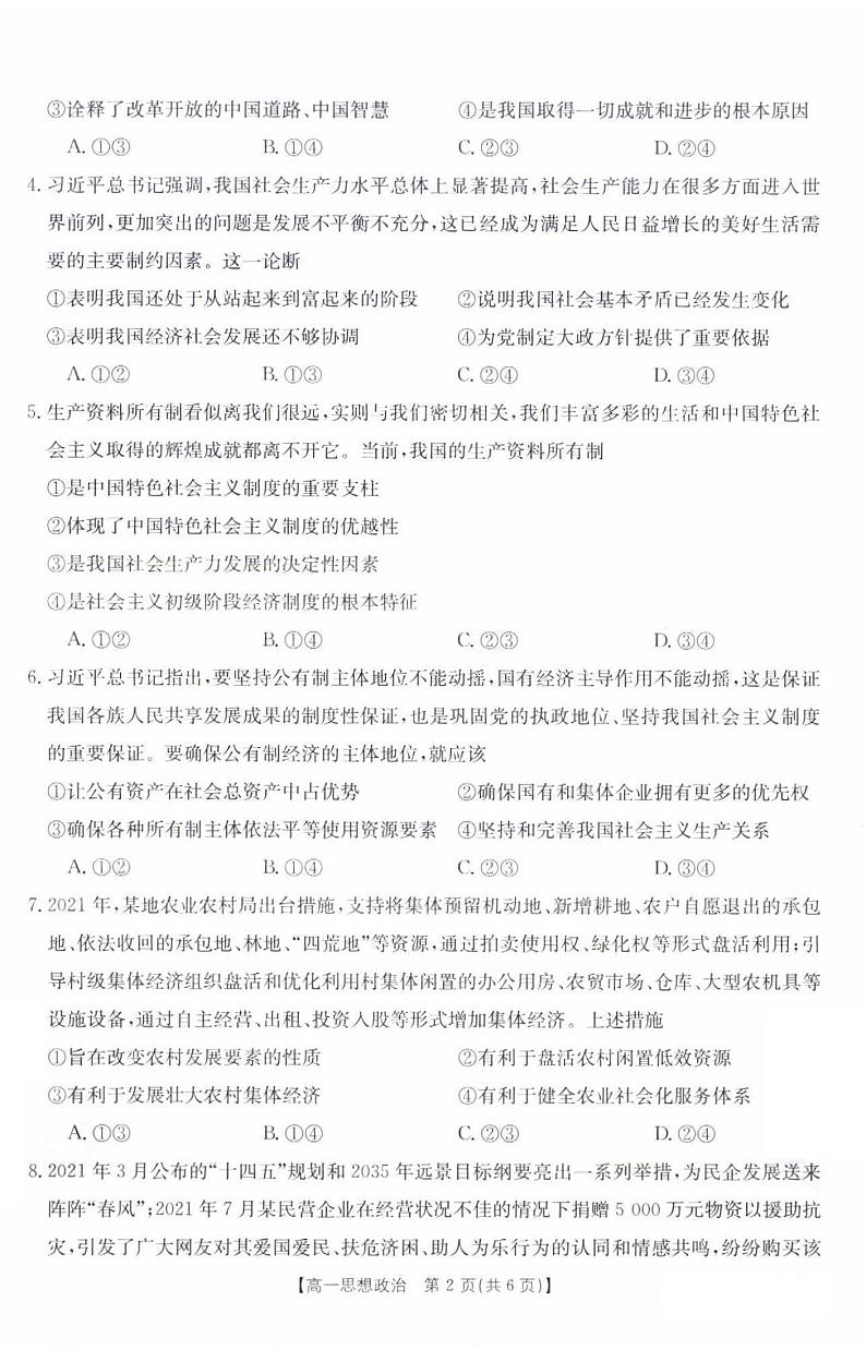 河北省百所学校大联考2021-2022学年高一上学期12月联考政治试题扫描版含答案02