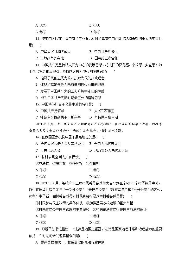 江苏省2022年普通高中学业水平合格性考试仿真模拟政治试卷(四)第3页