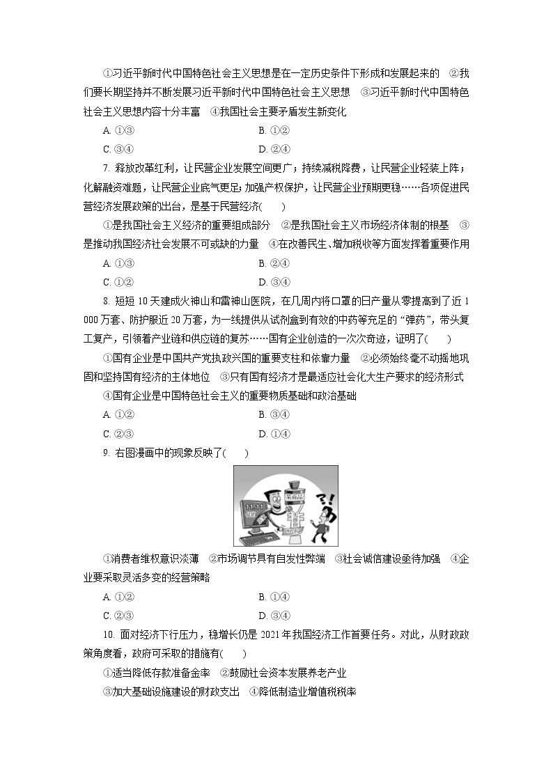 江苏省2022年普通高中学业水平合格性考试仿真模拟政治试卷(六)02