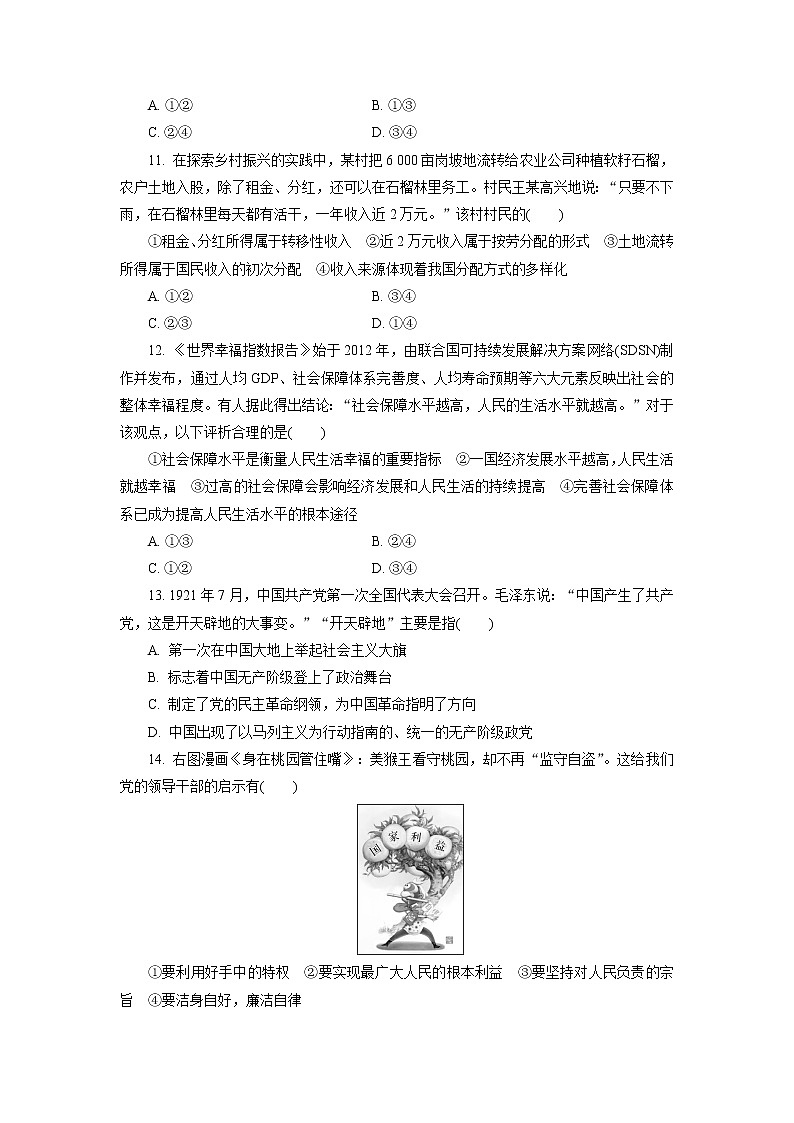 江苏省2022年普通高中学业水平合格性考试仿真模拟政治试卷(六)第3页