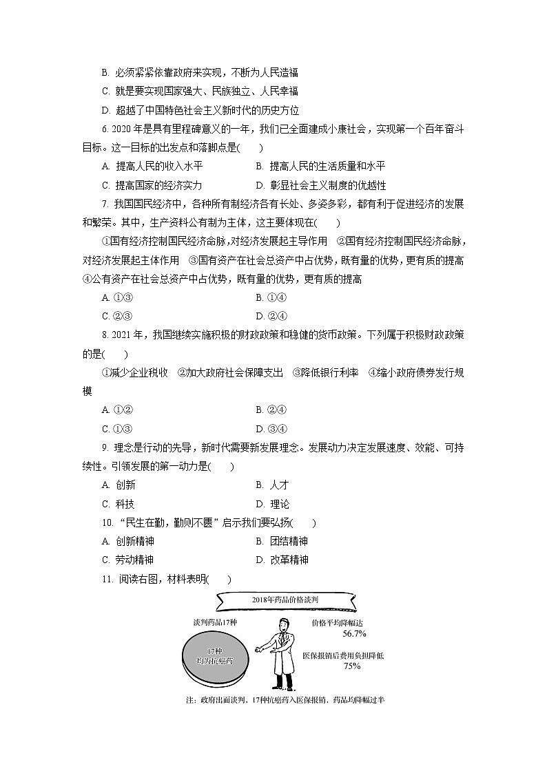江苏省2022年普通高中学业水平合格性考试仿真模拟政治试卷(三)第2页
