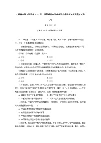 江苏省2022年普通高中学业水平合格性考试仿真模拟政治试卷(八)