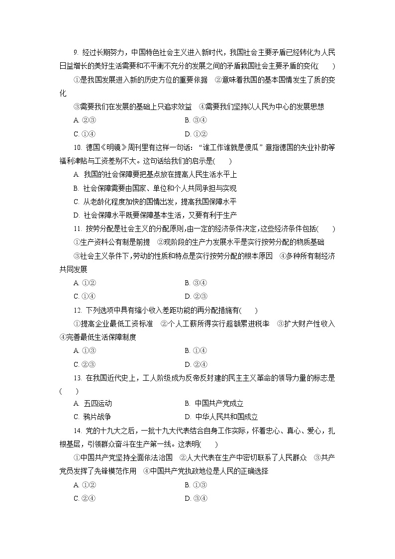 江苏省2022年普通高中学业水平合格性考试仿真模拟政治试卷(八)03