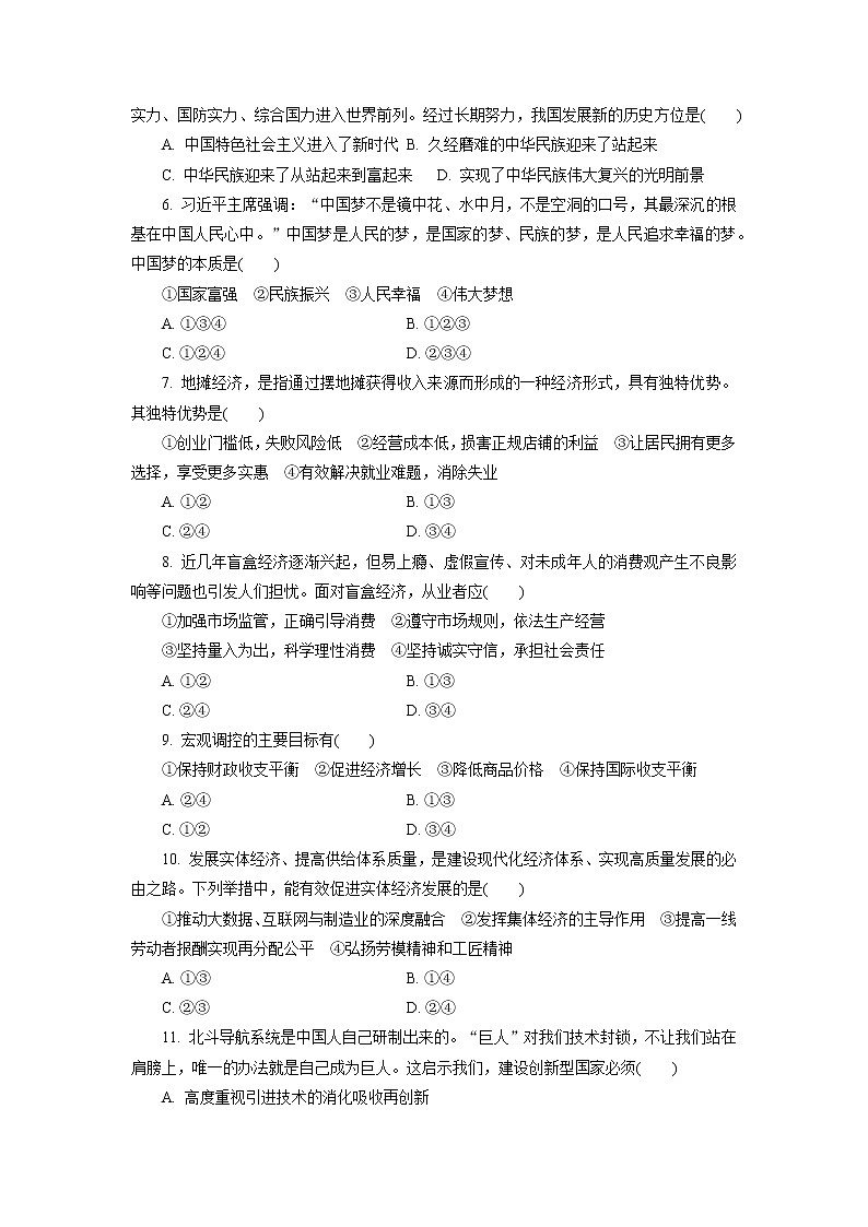 江苏省2022年普通高中学业水平合格性考试仿真模拟政治试卷(五)02