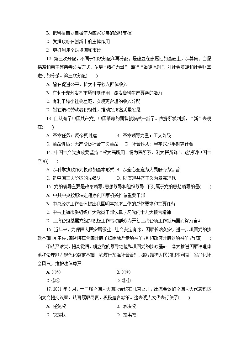 江苏省2022年普通高中学业水平合格性考试仿真模拟政治试卷(五)03