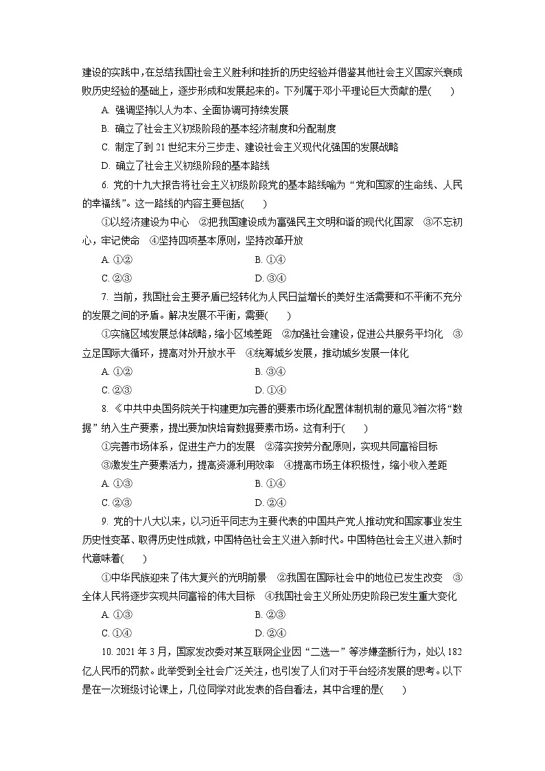 江苏省2022年普通高中学业水平合格性考试仿真模拟政治试卷(九)02