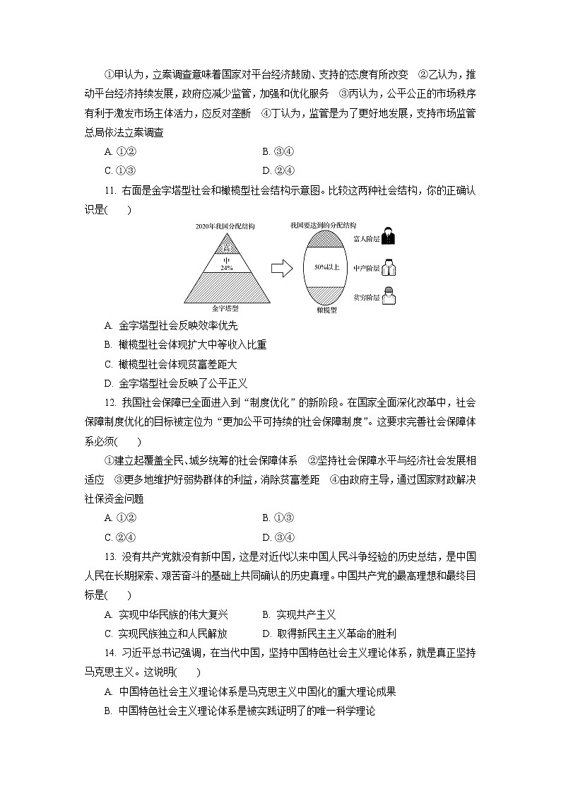 江苏省2022年普通高中学业水平合格性考试仿真模拟政治试卷(九)03
