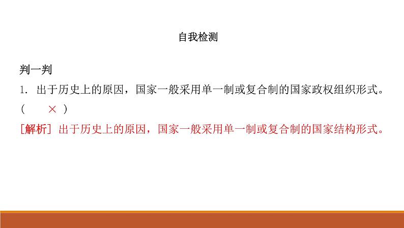 第一单元第二课第二框课件6（选择性必修1）第7页