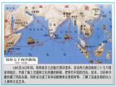 8.2文化交流与文化交融课件