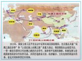 8.2文化交流与文化交融课件