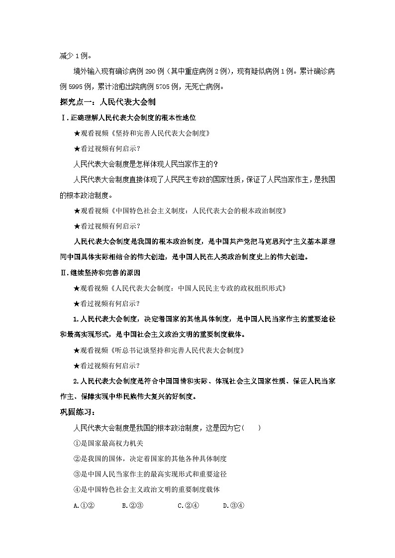 【核心素养目标】部编版选择性必修一1.1.2《国家的政权组织形式》课件+教案+视频+同步分层练习（含答案解析）02