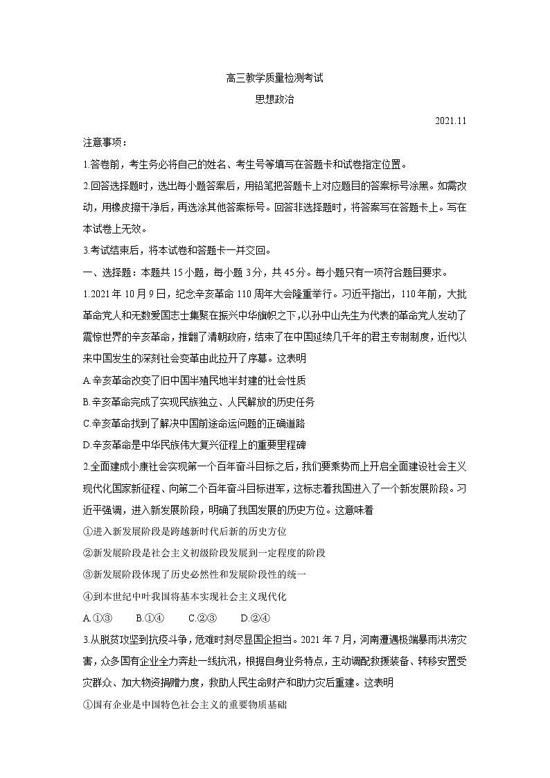 山东省临沂市2022届高三上学期11月教学质量检测考试政治含答案01