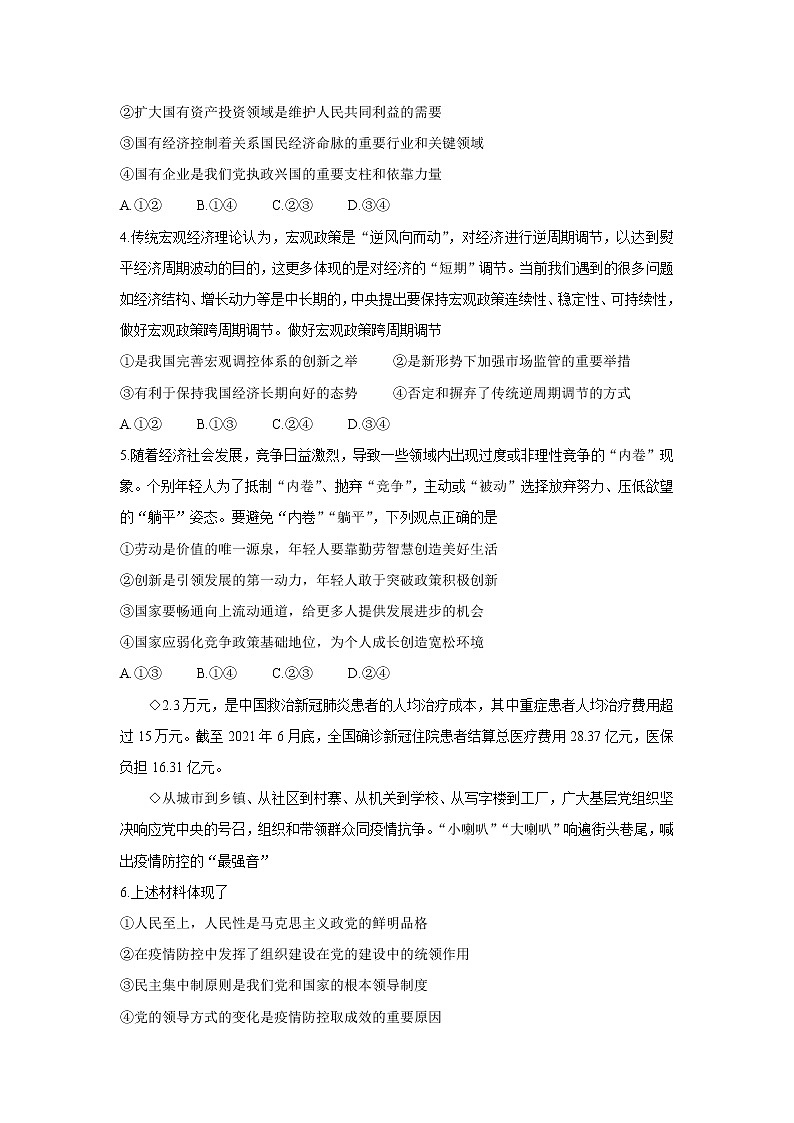 山东省临沂市2022届高三上学期11月教学质量检测考试政治含答案02