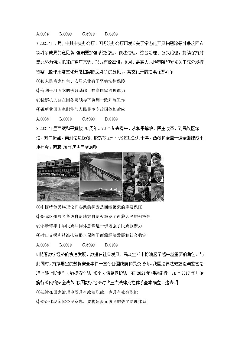 山东省临沂市2022届高三上学期11月教学质量检测考试政治含答案03