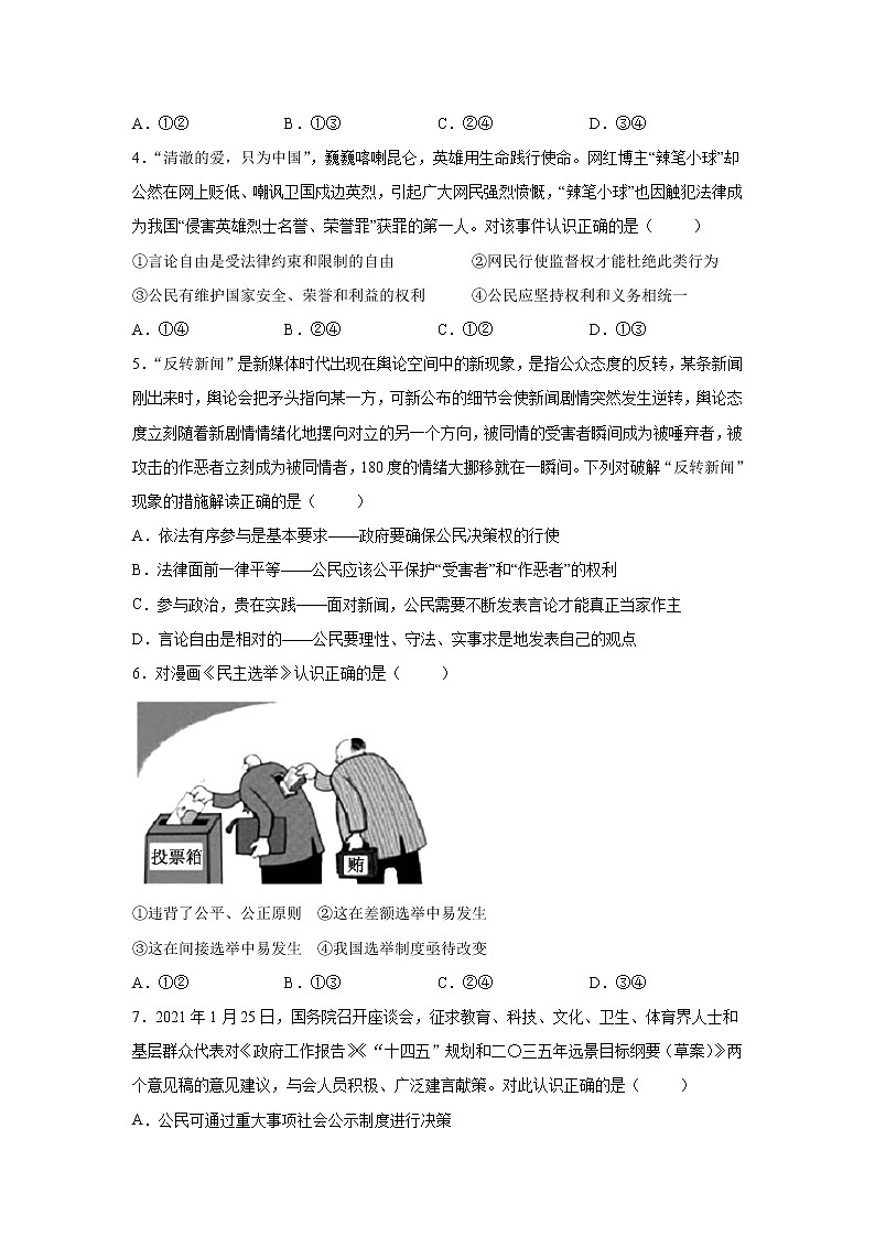 甘肃省天水市一中2022届高三上学期第三次考试政治（文）试题含解析02