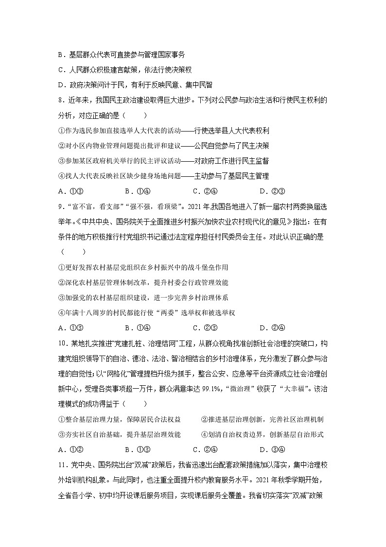 甘肃省天水市一中2022届高三上学期第三次考试政治（文）试题含解析03