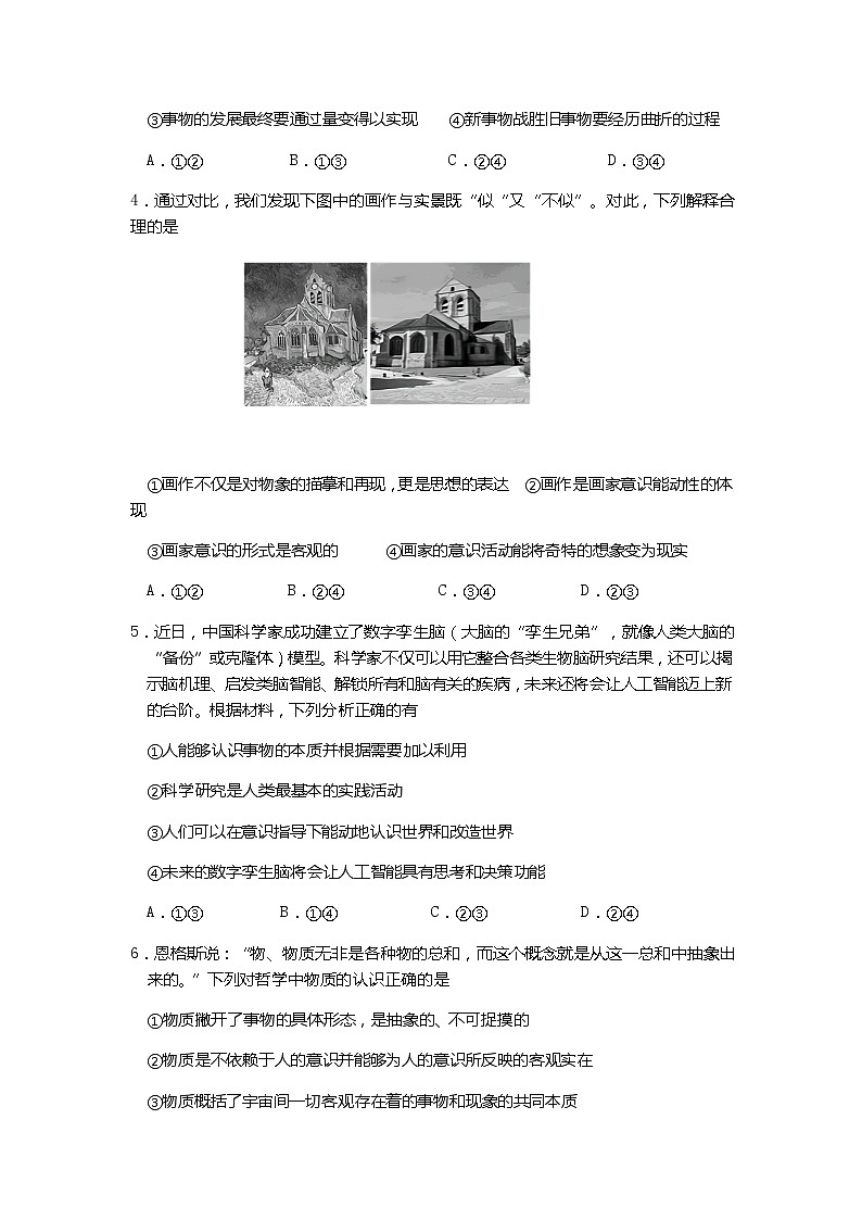 安徽省马鞍山市第二中学2021-2022学年高二上学期期中考试政治试题含解析02