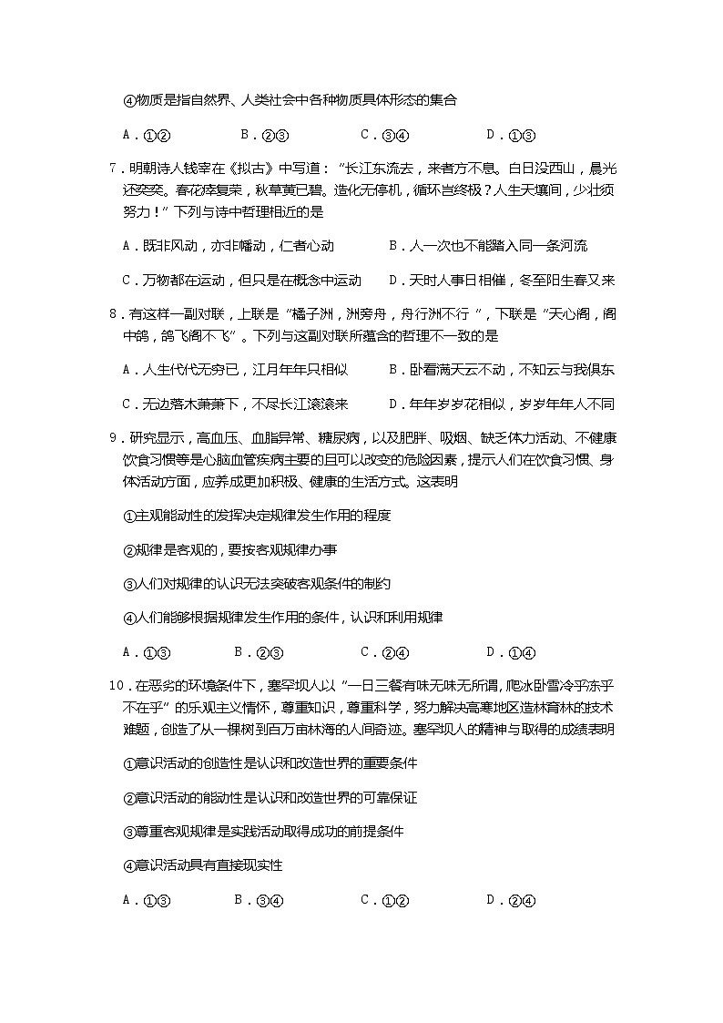 安徽省马鞍山市第二中学2021-2022学年高二上学期期中考试政治试题含解析03