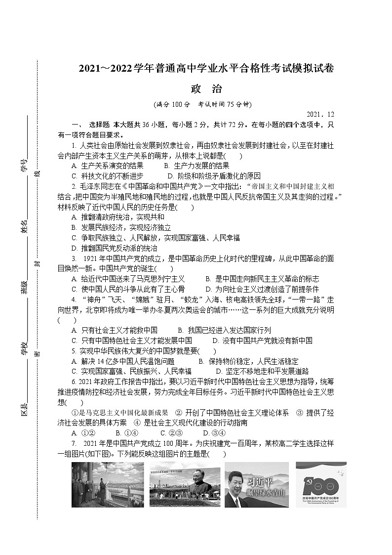 江苏省徐州市2021-2022学年高二上学期学业水平合格性考试模拟试卷（12月）政治含答案01