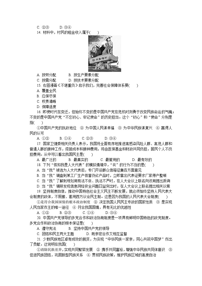 江苏省徐州市2021-2022学年高二上学期学业水平合格性考试模拟试卷（12月）政治含答案03