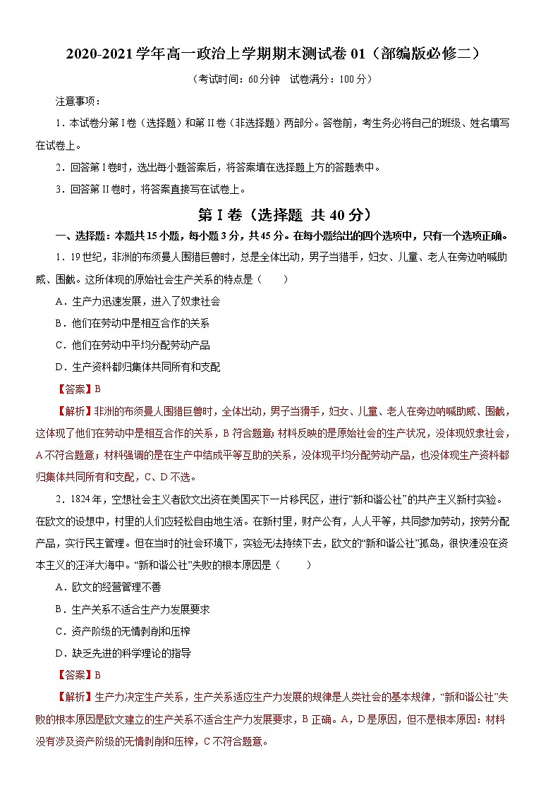高中政治学期期末测试卷5套合集（部编版必修二）（第1页