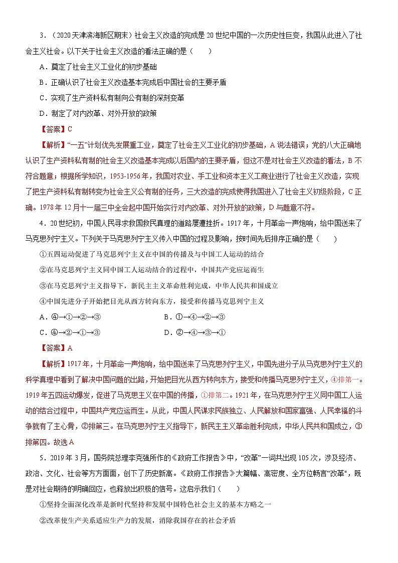 高中政治学期期末测试卷5套合集（部编版必修二）（第2页