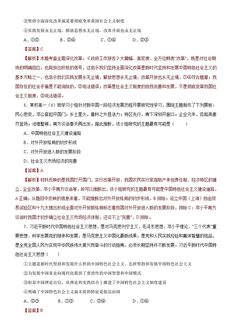 高中政治学期期末测试卷5套合集（部编版必修二）（第3页