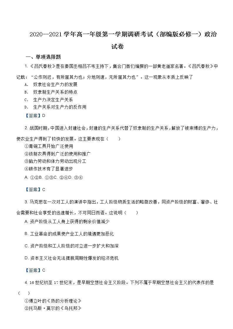 高中政治期末测试卷整理（5套）部编版必修一第1页