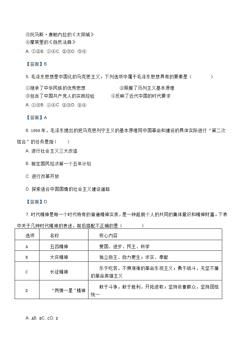 高中政治期末测试卷整理（5套）部编版必修一第2页