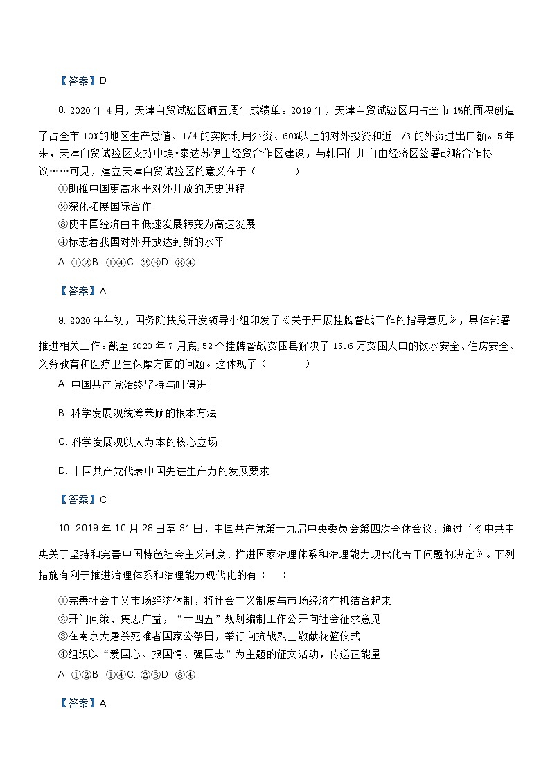 高中政治期末测试卷整理（5套）部编版必修一第3页