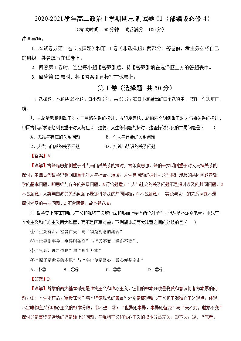 高中政治期末测试卷（部编版必修4）（解析版5套合集）第1页
