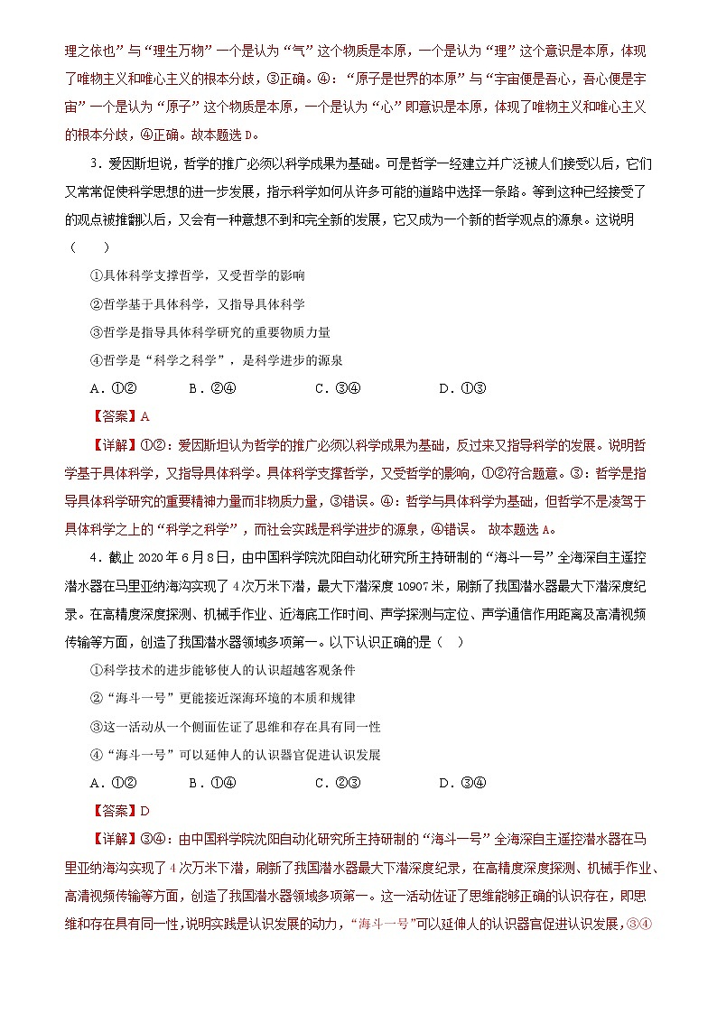 高中政治期末测试卷（部编版必修4）（解析版5套合集）第2页