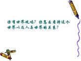 2022人教版（新课标）高二必修四生活与哲学第一单元1.1：关于世界观的学说课件