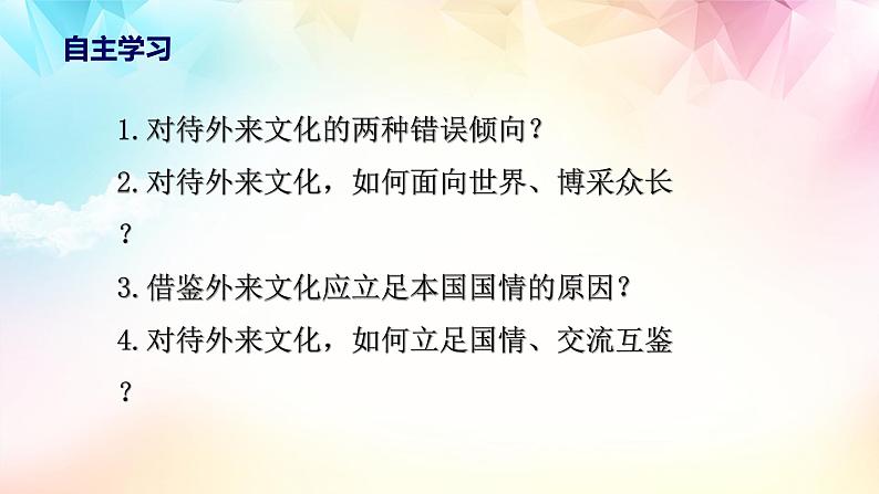 8.3正确对待外来文化    优质课件第3页