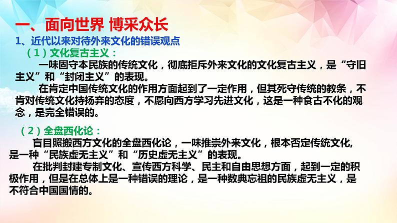 8.3正确对待外来文化    优质课件第6页