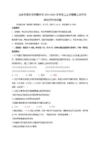 山东师范大学附属中学2021-2022学年高三上学期第二次月考政治试题