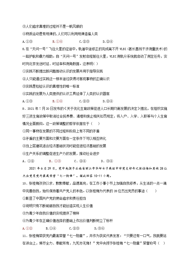 山东师范大学附属中学2021-2022学年高三上学期第二次月考政治试题03