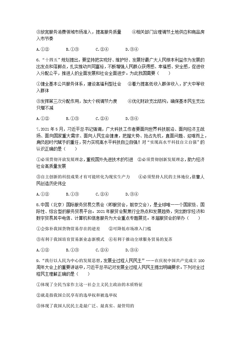 福建省部分名校2022届高三上学期11月联合测评政治试题含答案03