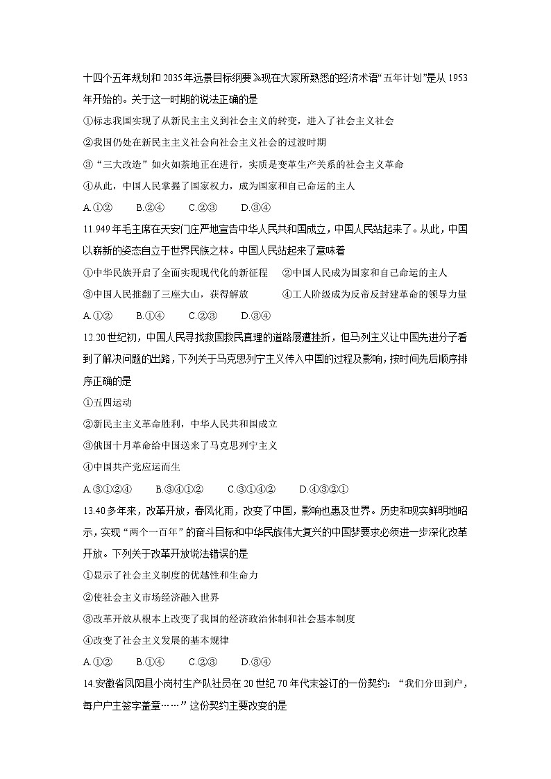 福建省福州市福清市高中联合体2021-2022学年高一上学期期中考试政治含答案03