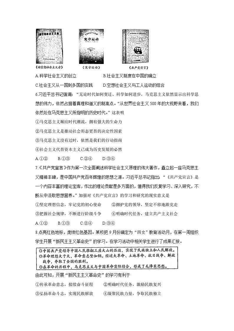 安徽省黄山市2021-2022学年高一上学期期中联考政治含答案 试卷02