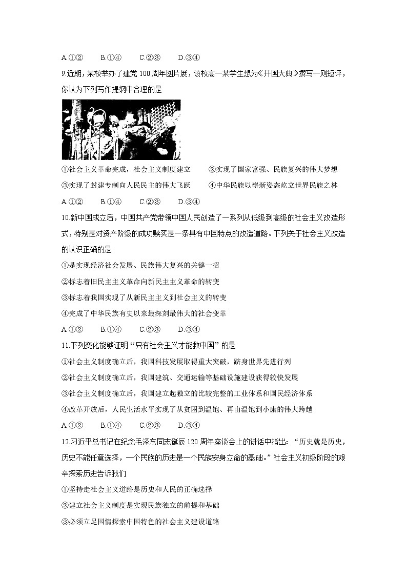 安徽省黄山市2021-2022学年高一上学期期中联考政治含答案 试卷03