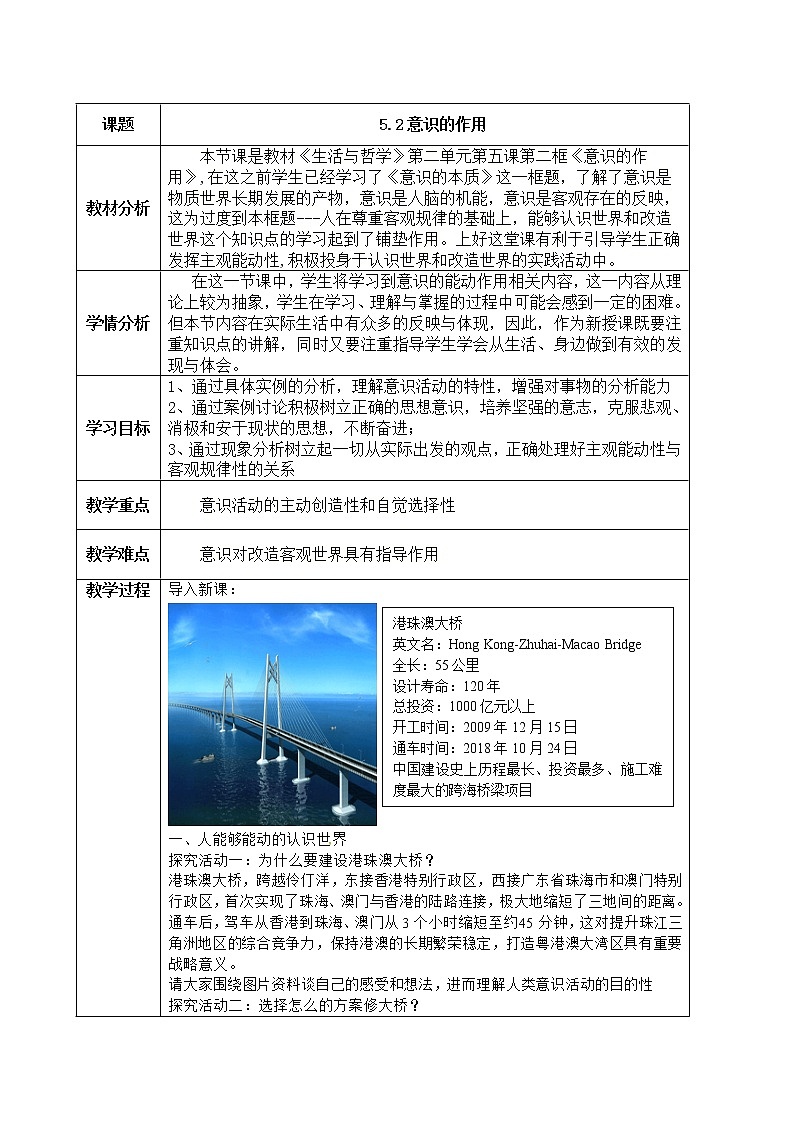 5.2意识的作用（教学设计）第1页
