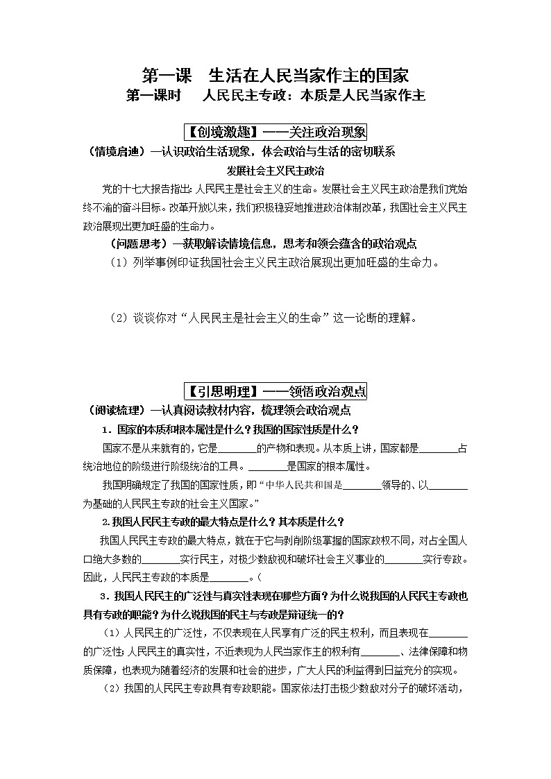 高中政治必修二政治生活：1.1人民民主专政导学案、教案、探究材料、配套客观主观习题（含答案）第1页